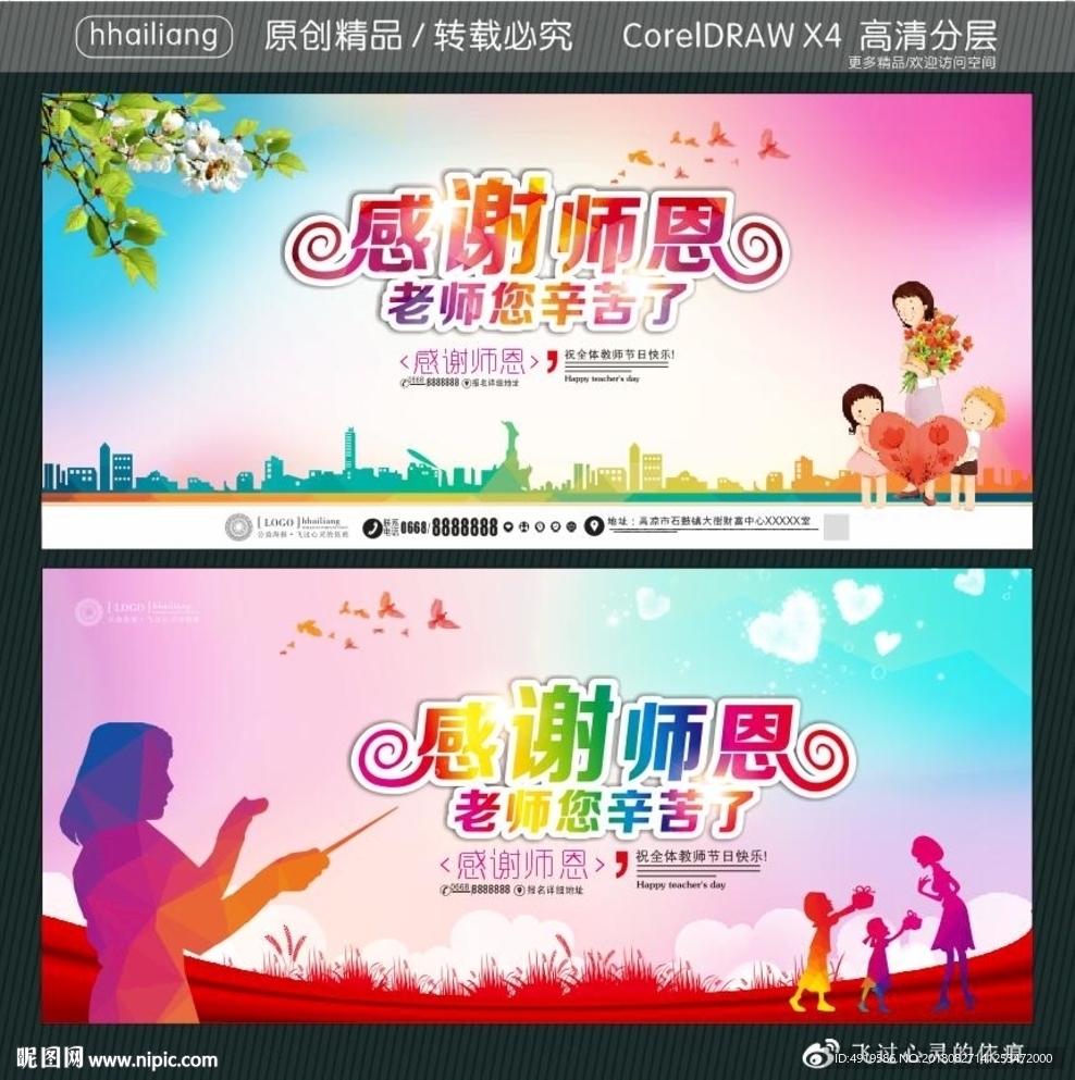 感谢师恩 老师您辛苦了
