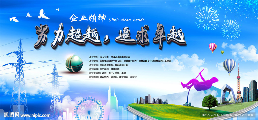 努力超越 追求卓越