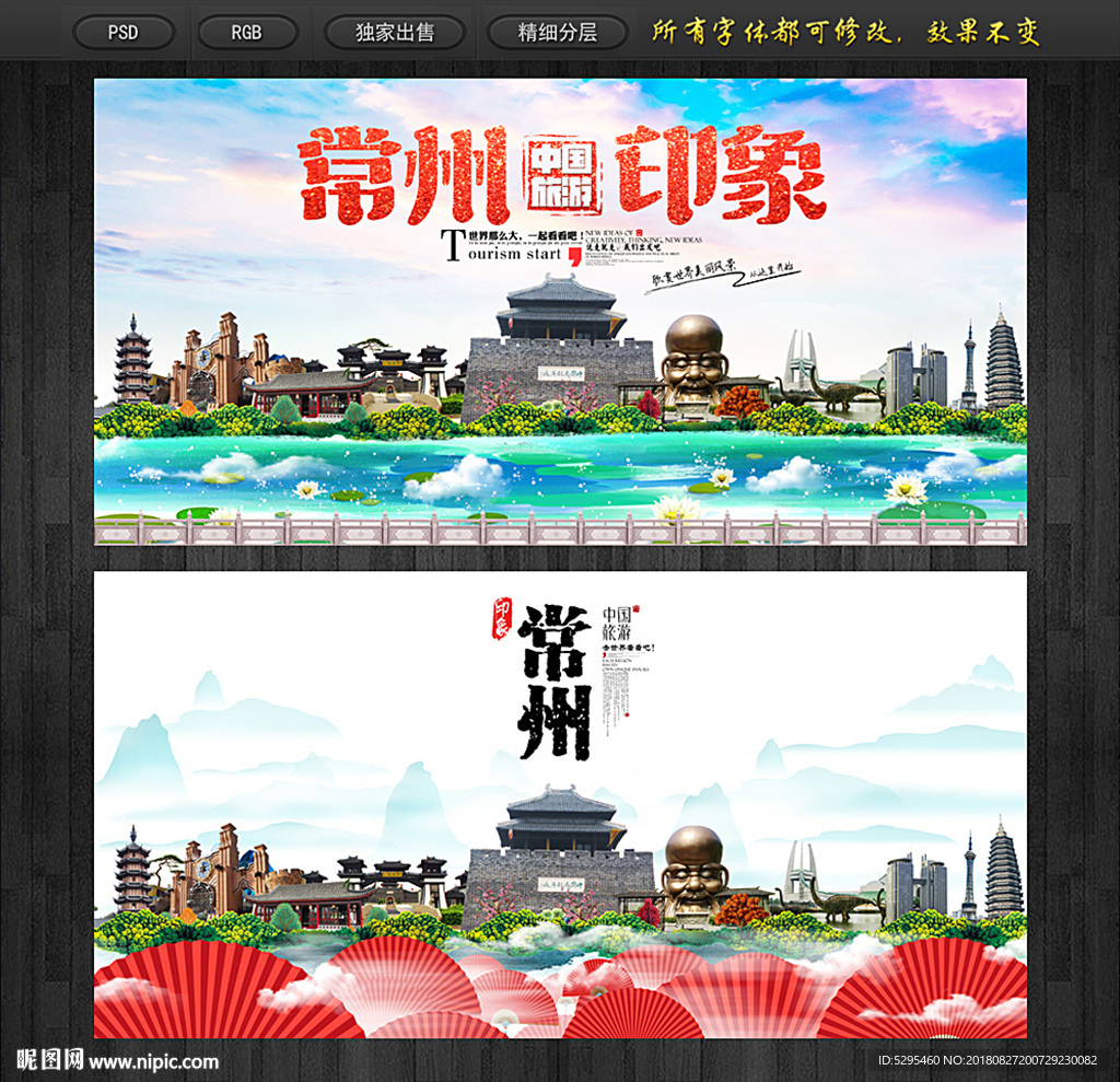 常州