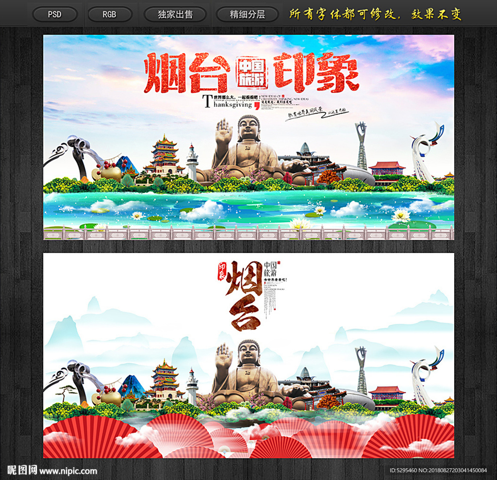 烟台