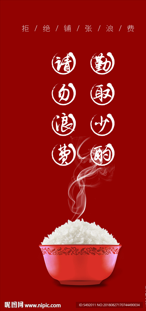 米饭海报