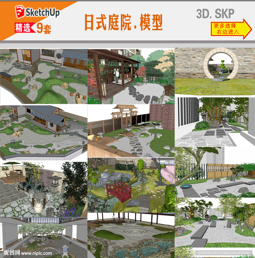 日式庭院小景SU模型