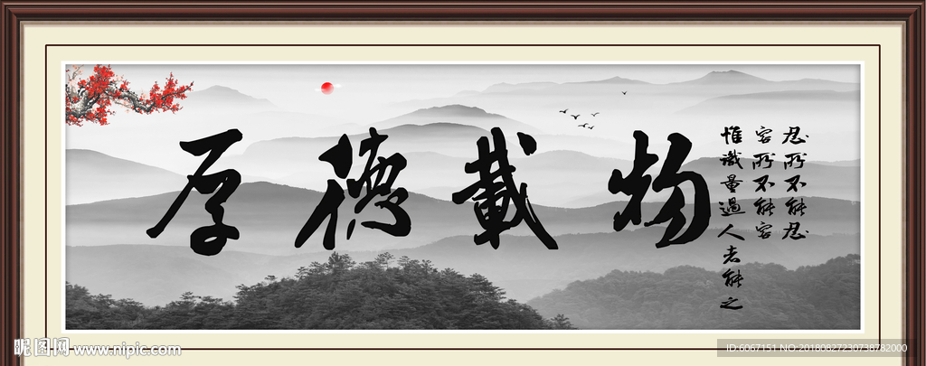 厚德载物