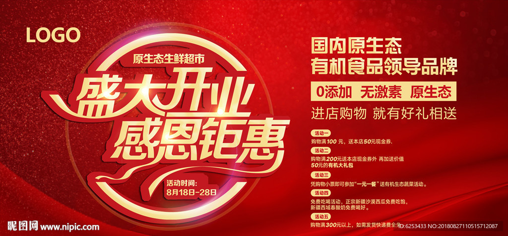 盛大开业