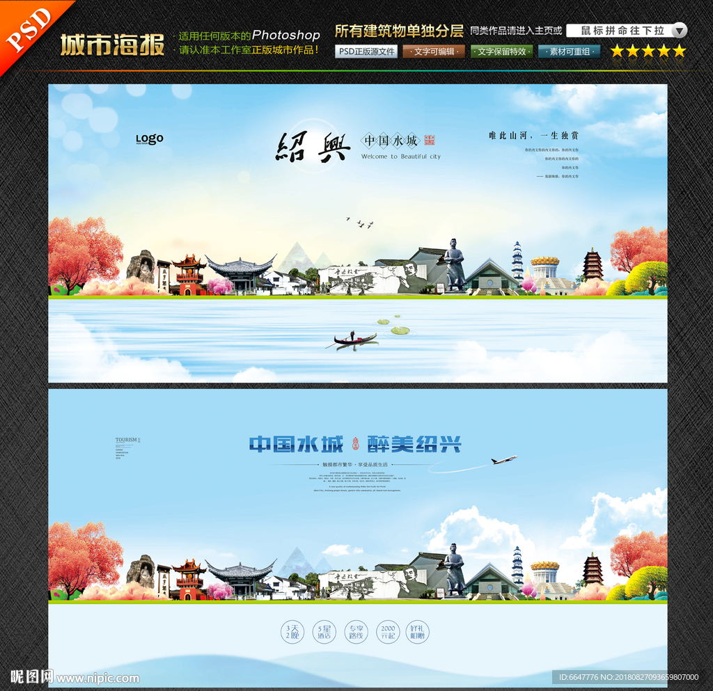 绍兴