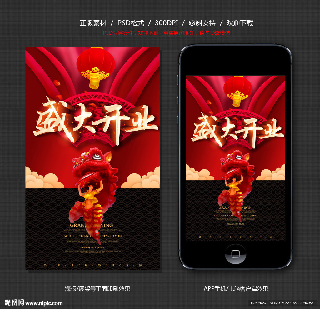 开业海报