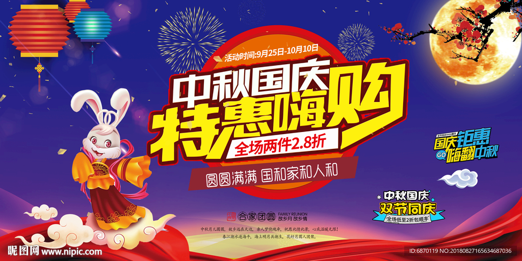 中秋国庆