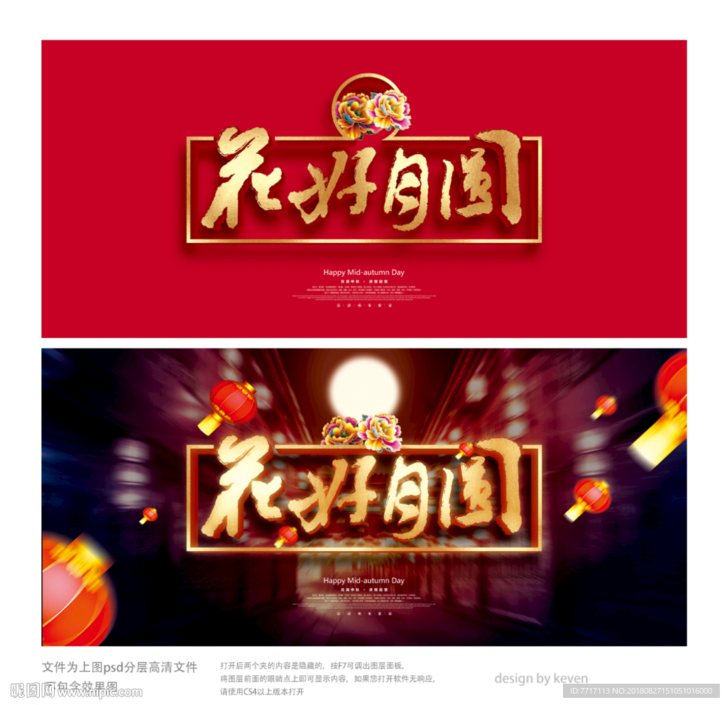 中秋节