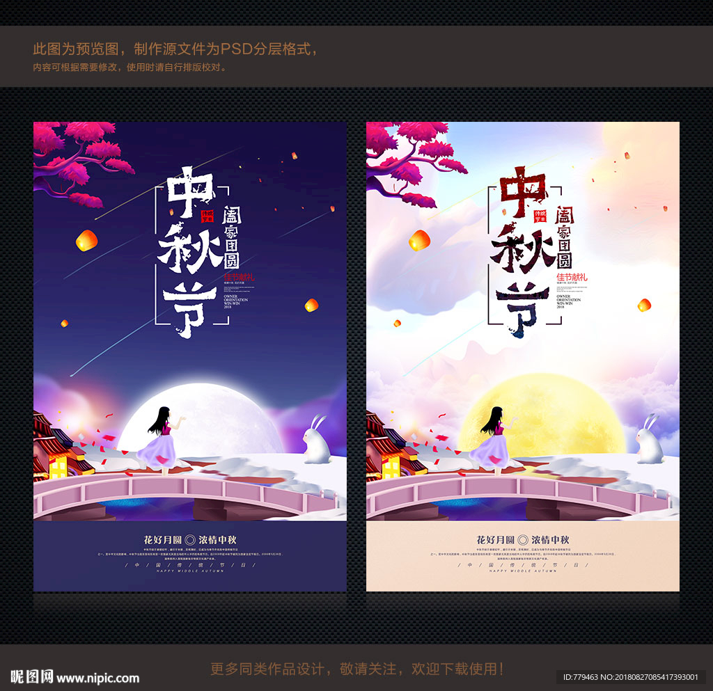 中秋节