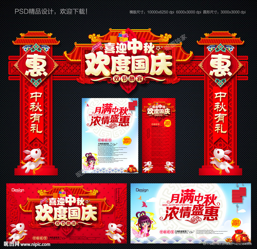 中秋国庆