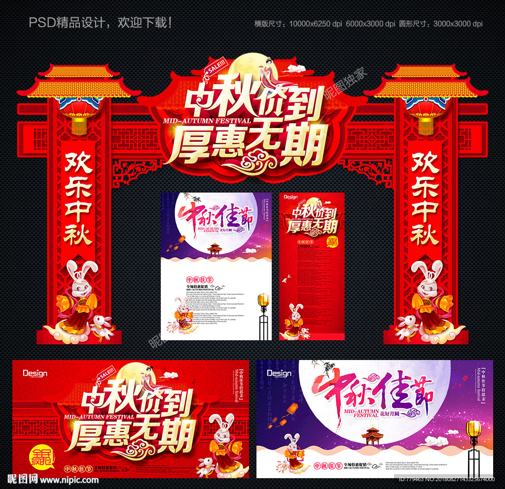 中秋拱门