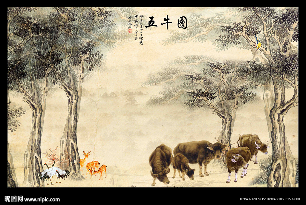 五牛图