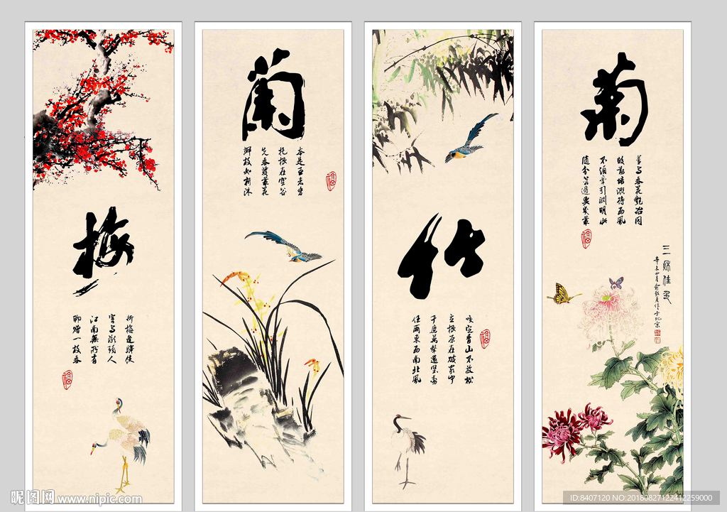 梅兰竹菊