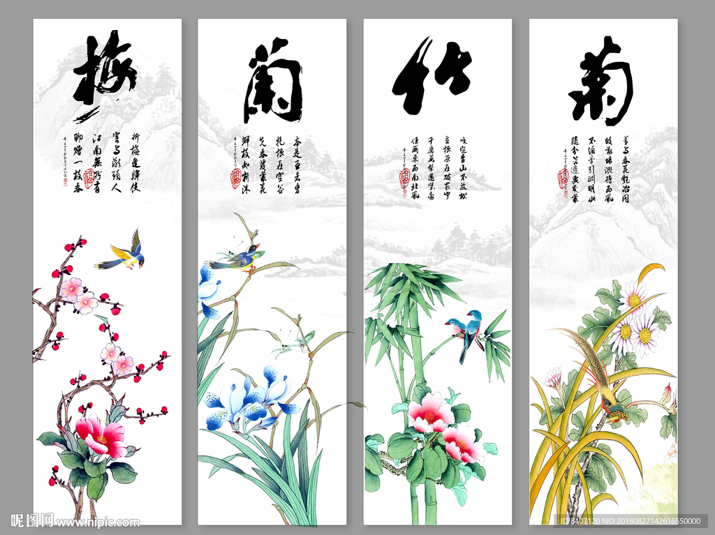 梅兰竹菊