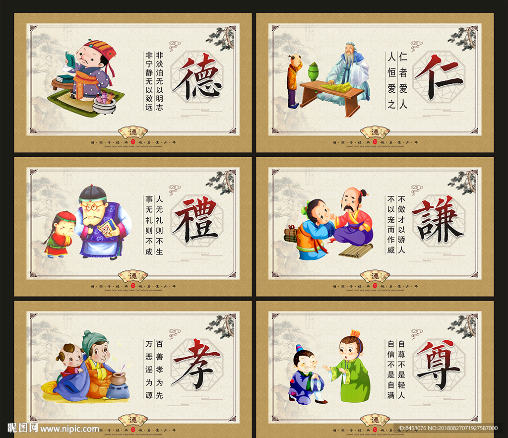 道德讲堂
