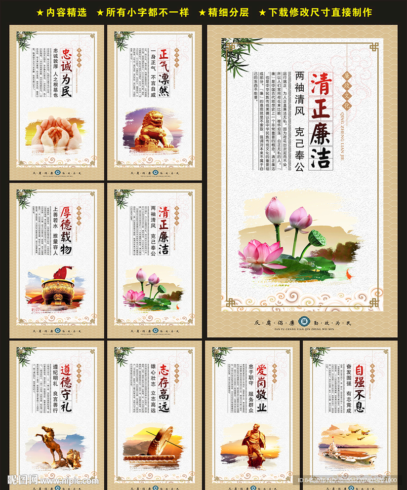 廉政文化展板