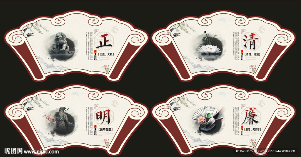 廉政建设