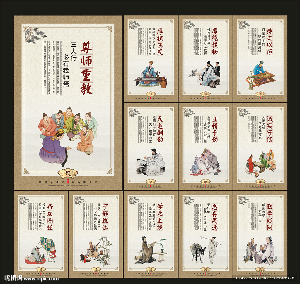 校园文化墙