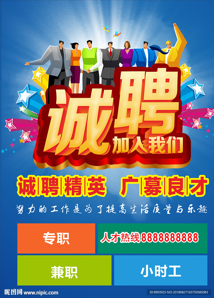 招聘海报
