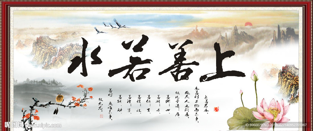 上善若水