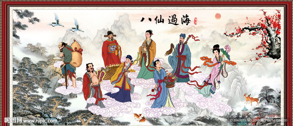 八仙过海