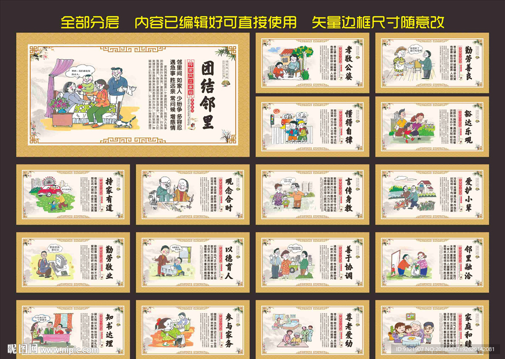 家风家训