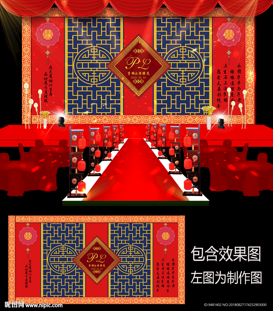 藏式中式青花瓷婚礼背景