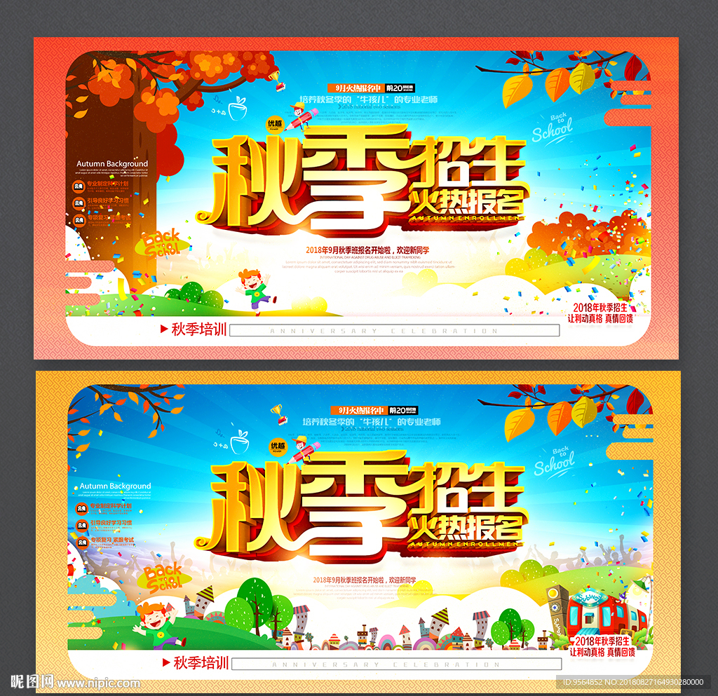 秋季班