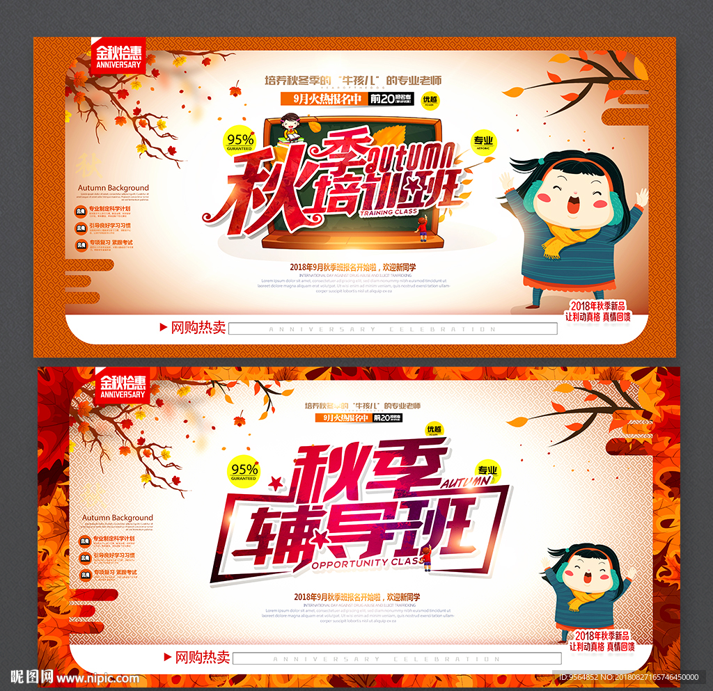 秋季班