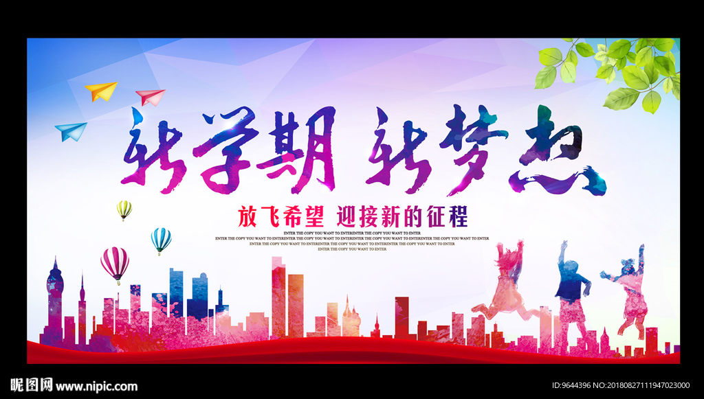 新学期 新梦想