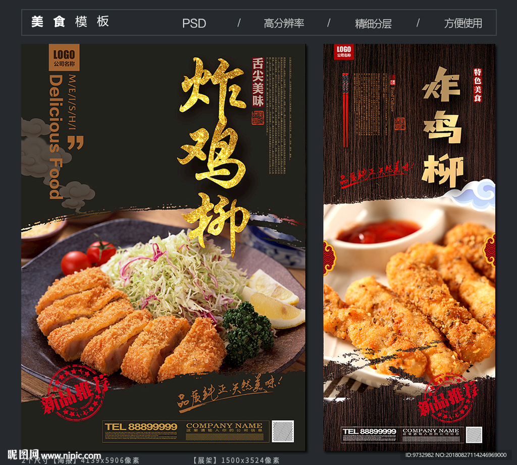 炸鸡柳
