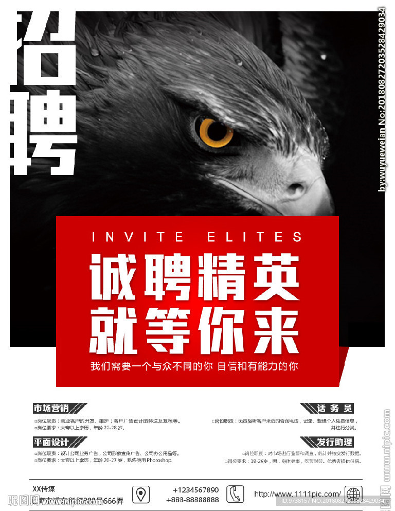 招聘