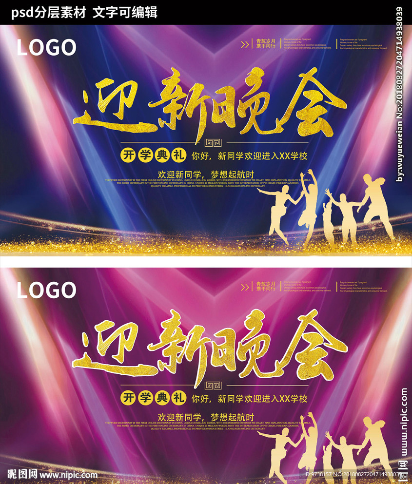 迎新