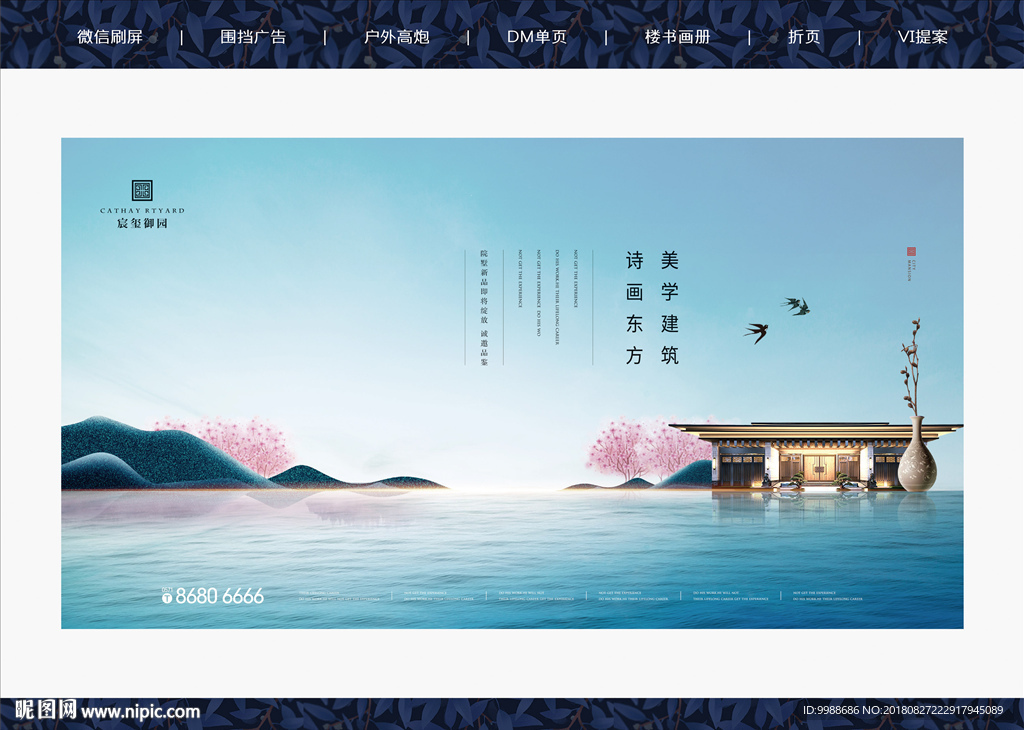 新中式地产