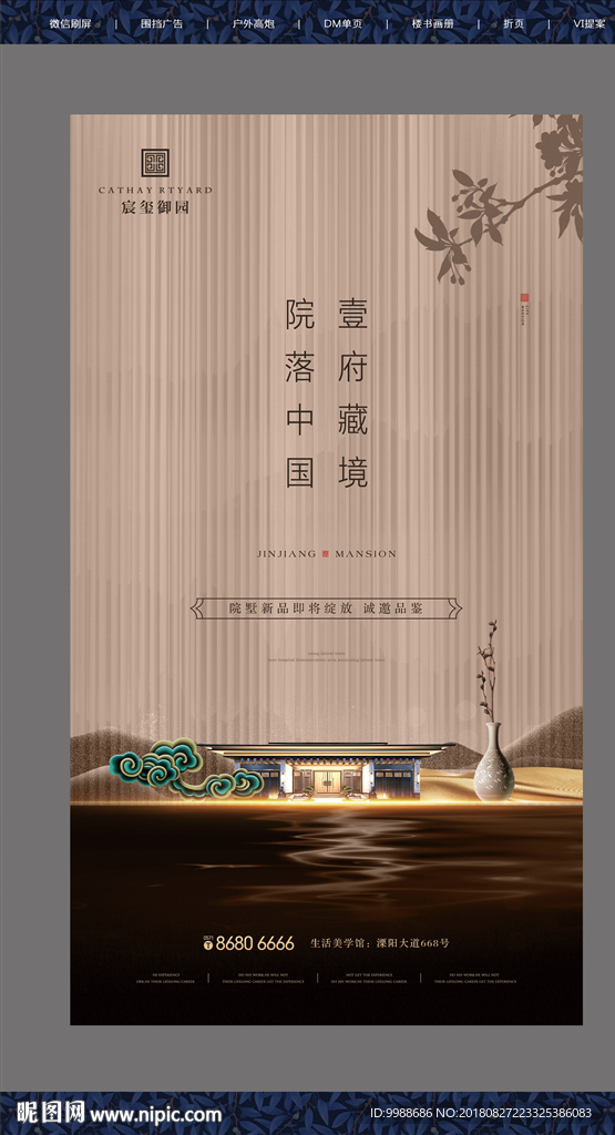 新中式地产