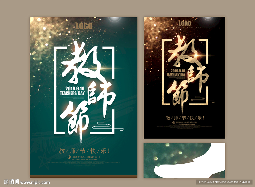 教师节