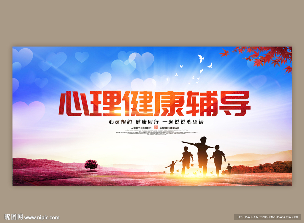 心理辅导