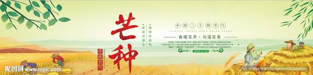 24节气芒种