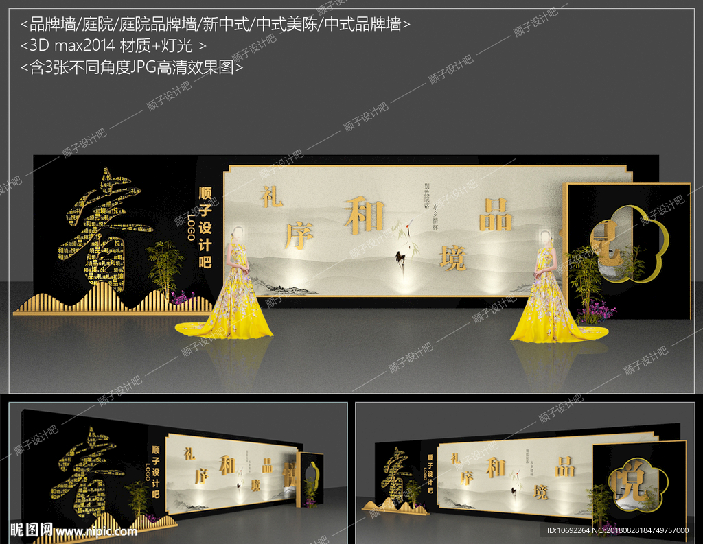 中式庭院品牌墙