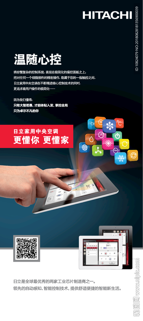 三大核心技术 控制系统-展架