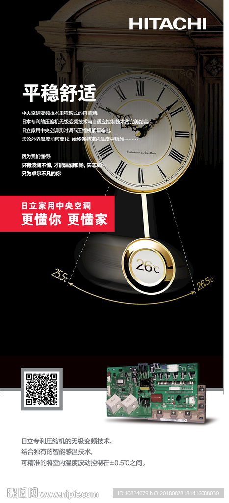 三大核心技术 变频技术-展架