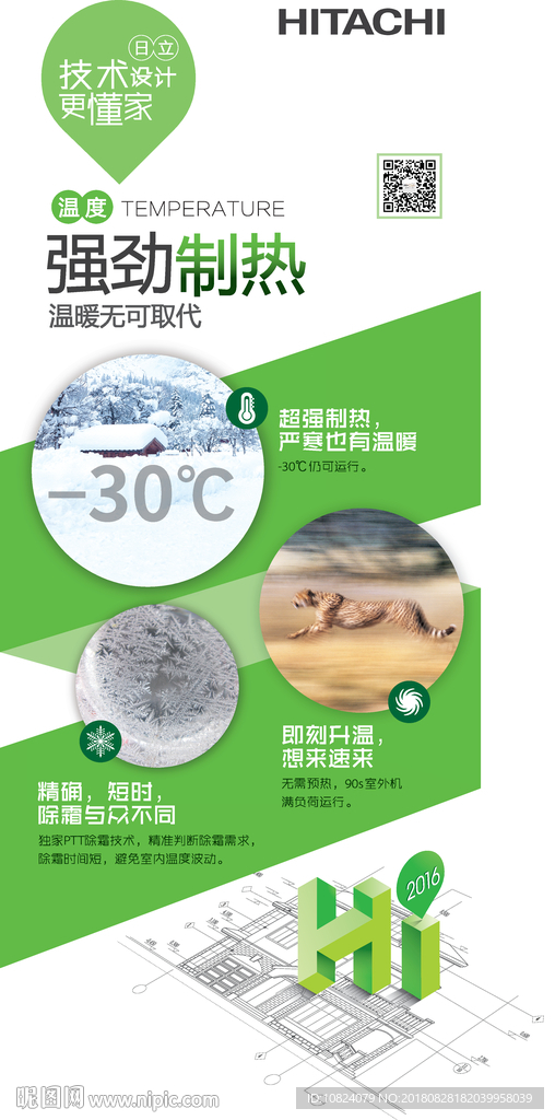 强劲制热-展架