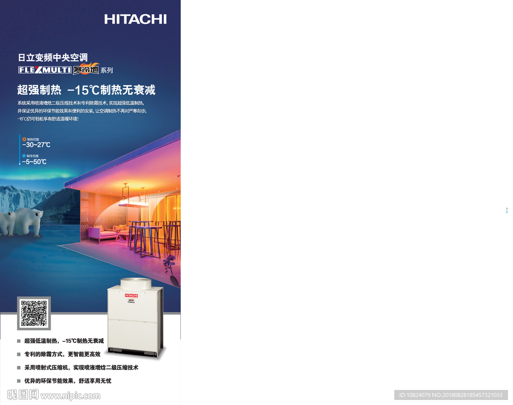 寒冷地 超强制热-展架