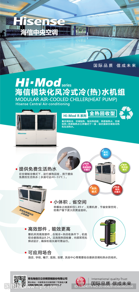 模块化冷热水机组-展架