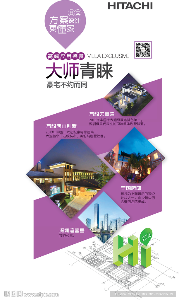 大师青睐 豪宅不约而同-展架