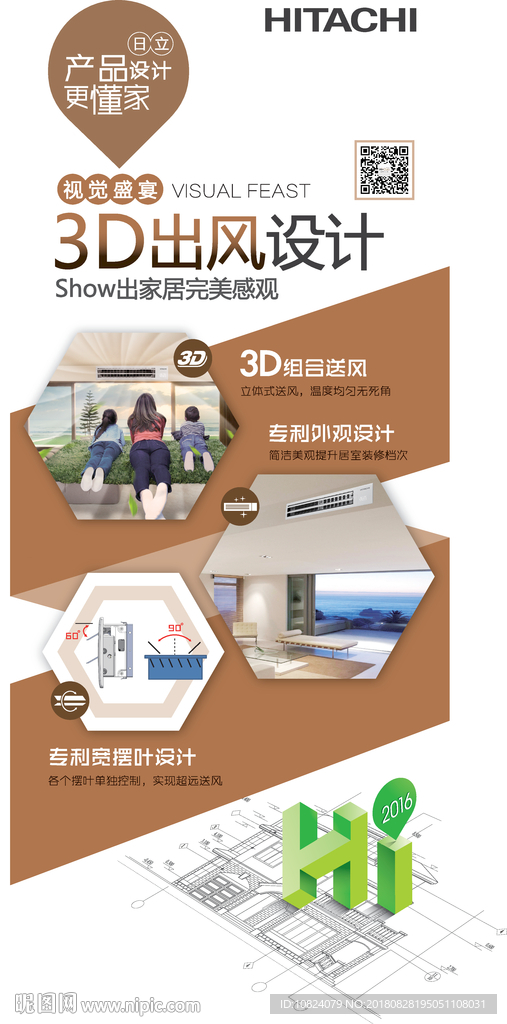 3D出风设计展架