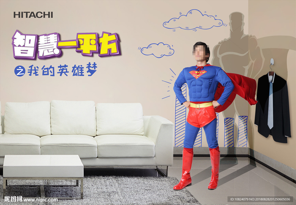 智慧一平方 我的英雄梦