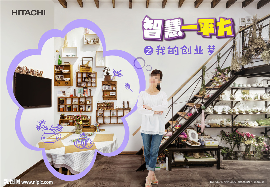 智慧一平方 她的创业梦