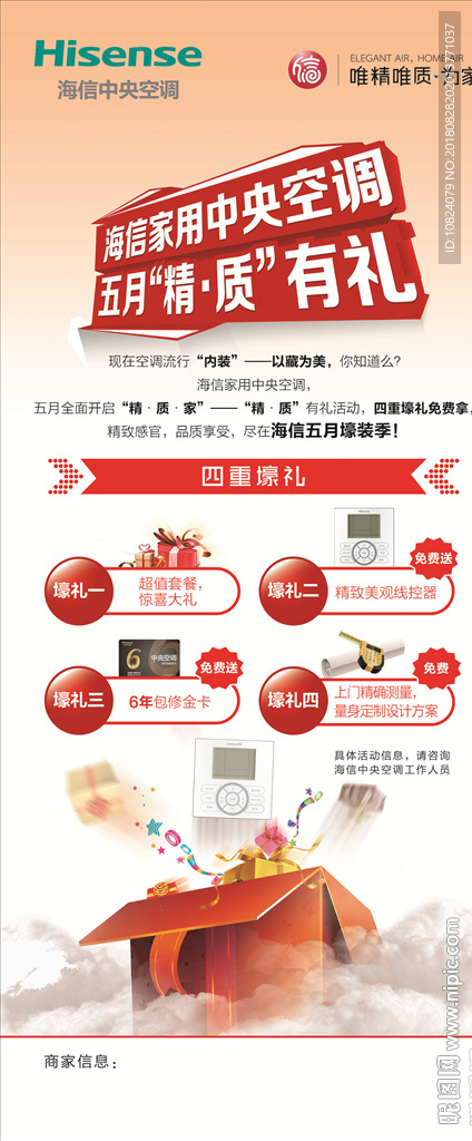 五月精质有礼-展架