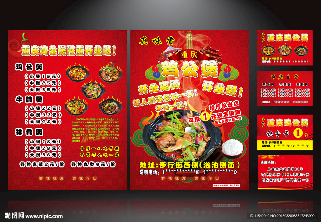重庆鸡公煲